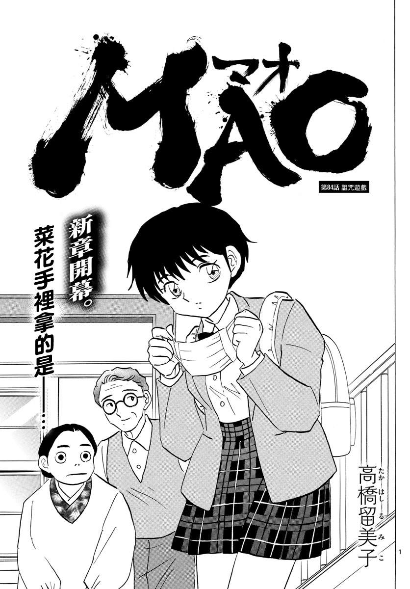 《摩绪》漫画最新章节第84话 诅咒游戏免费下拉式在线观看章节第【2】张图片