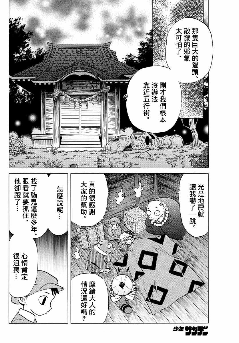 《摩绪》漫画最新章节第21话免费下拉式在线观看章节第【14】张图片