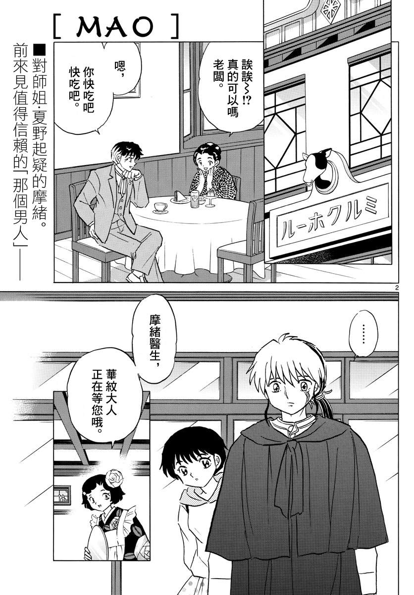 《摩绪》漫画最新章节第80话 悲田院免费下拉式在线观看章节第【2】张图片