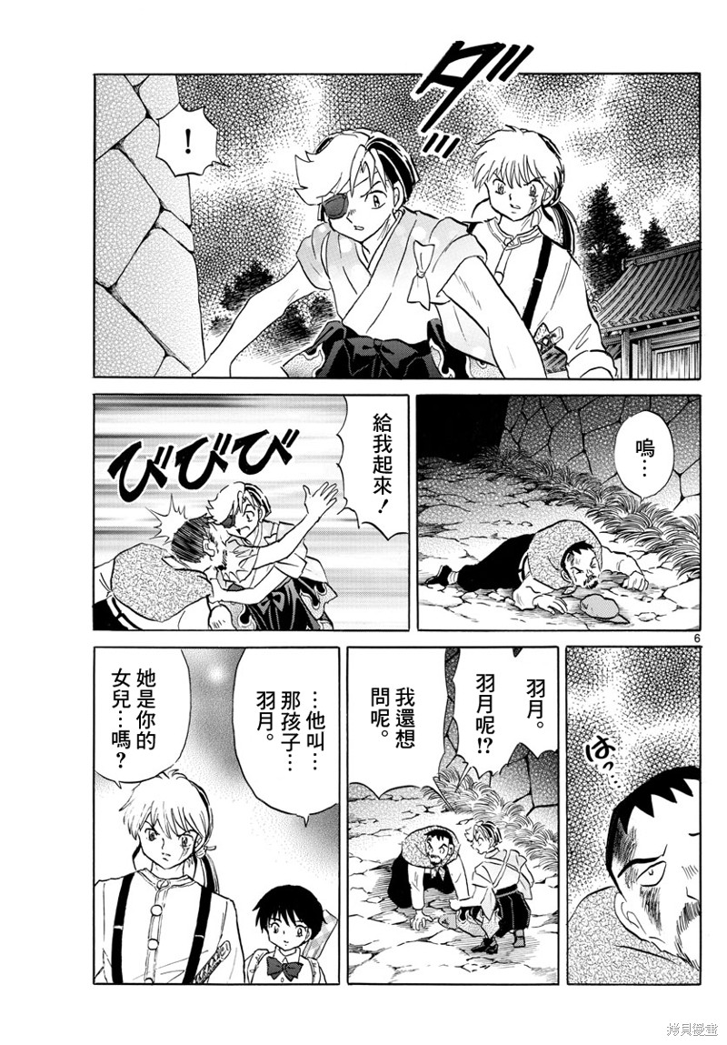 《摩绪》漫画最新章节第152话免费下拉式在线观看章节第【6】张图片