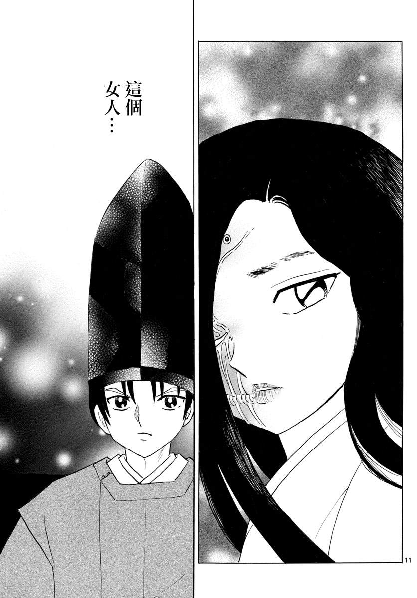 《摩绪》漫画最新章节第120话 窥视之火免费下拉式在线观看章节第【11】张图片