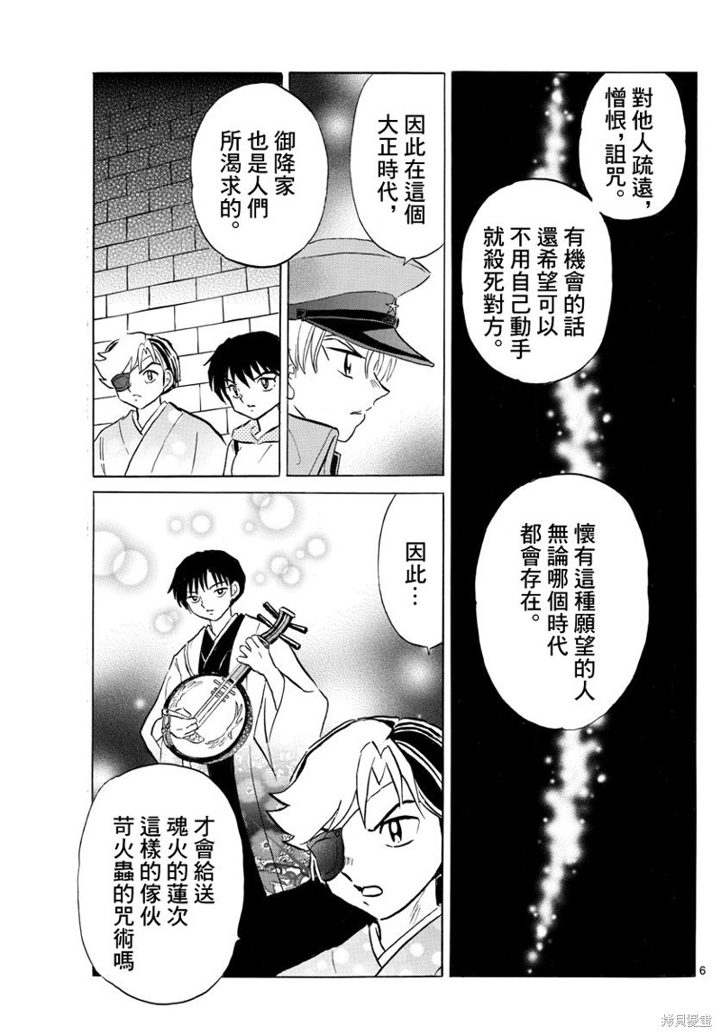 《摩绪》漫画最新章节第95话 野心免费下拉式在线观看章节第【6】张图片