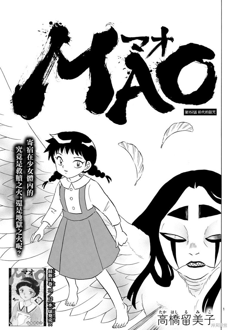 《摩绪》漫画最新章节第157话免费下拉式在线观看章节第【1】张图片