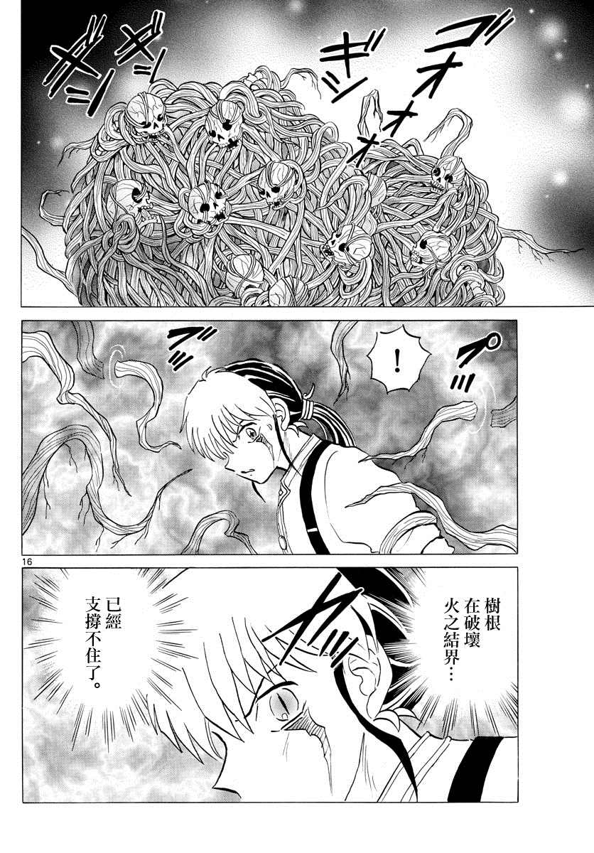 《摩绪》漫画最新章节第111话 巨大的咒具免费下拉式在线观看章节第【16】张图片