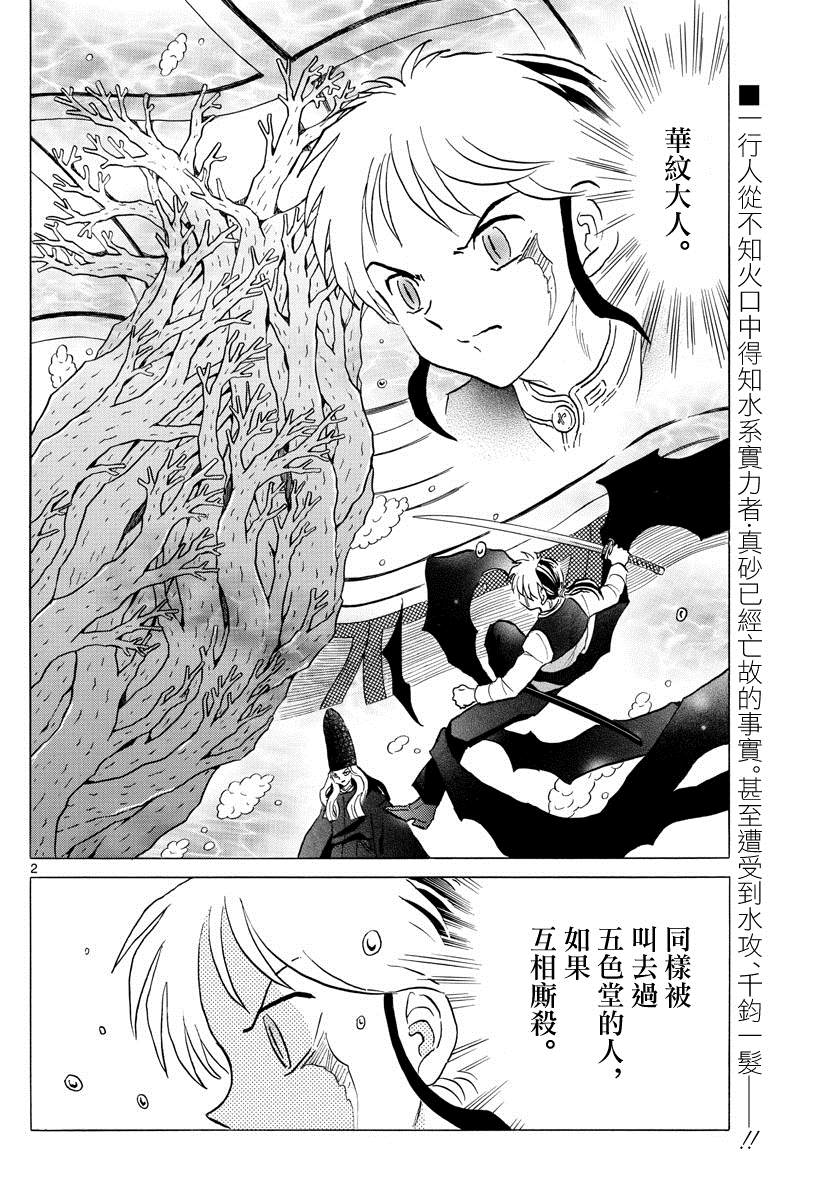 《摩绪》漫画最新章节第67话 加护免费下拉式在线观看章节第【2】张图片