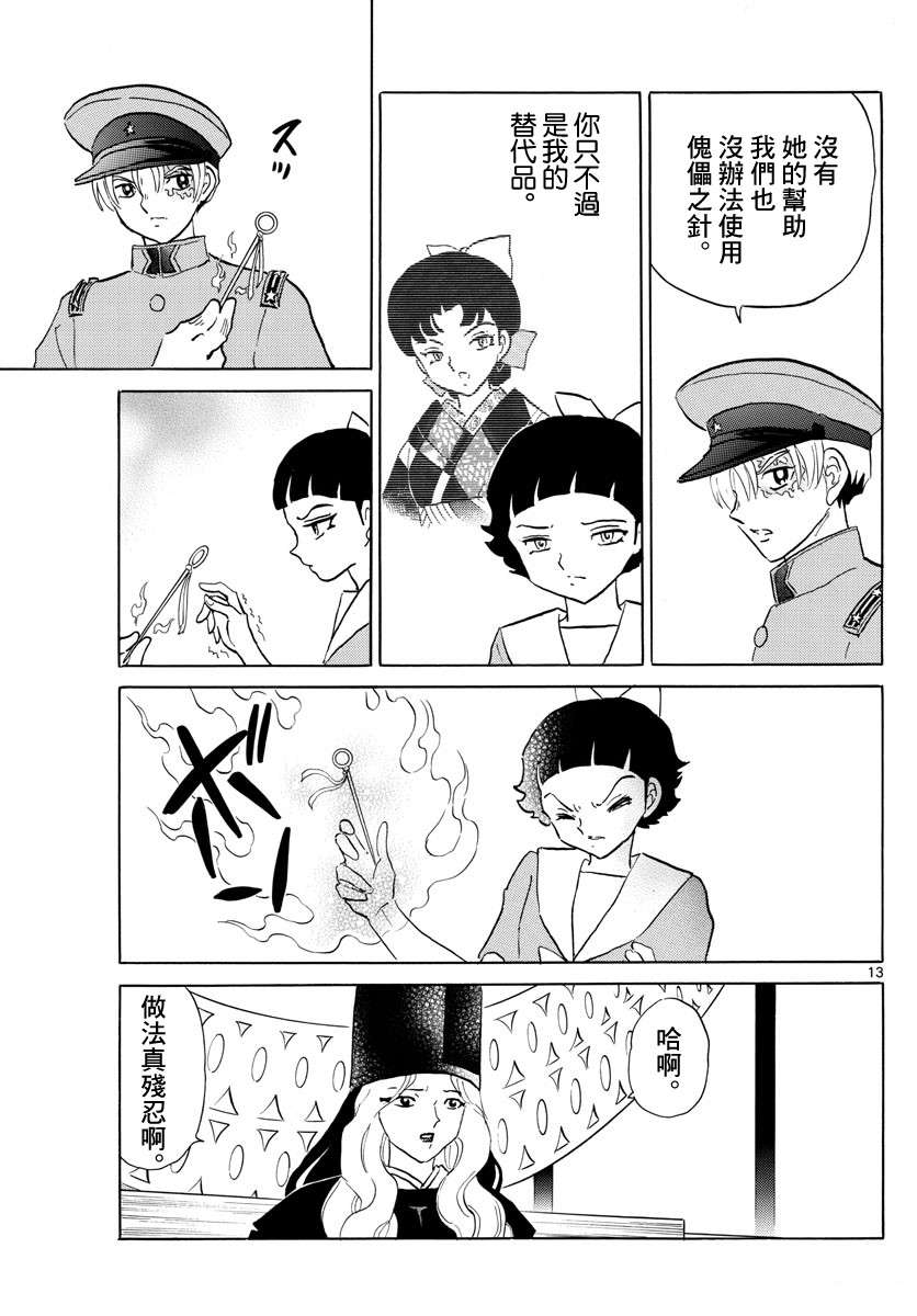 《摩绪》漫画最新章节第136话 姐姐的立场免费下拉式在线观看章节第【13】张图片