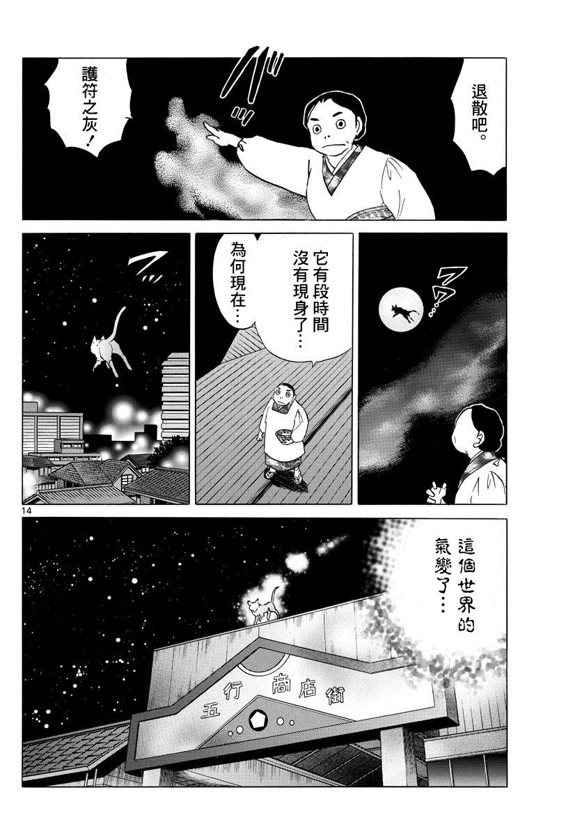 《摩绪》漫画最新章节第117话 土铃免费下拉式在线观看章节第【14】张图片