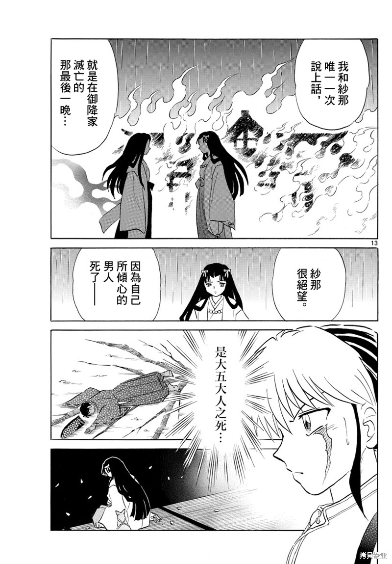 《摩绪》漫画最新章节第142话免费下拉式在线观看章节第【13】张图片