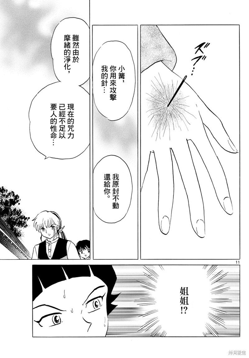 《摩绪》漫画最新章节第175话免费下拉式在线观看章节第【11】张图片