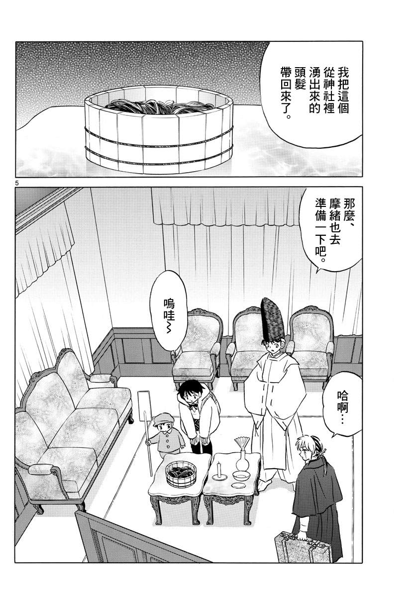 《摩绪》漫画最新章节第63话 招魂免费下拉式在线观看章节第【5】张图片