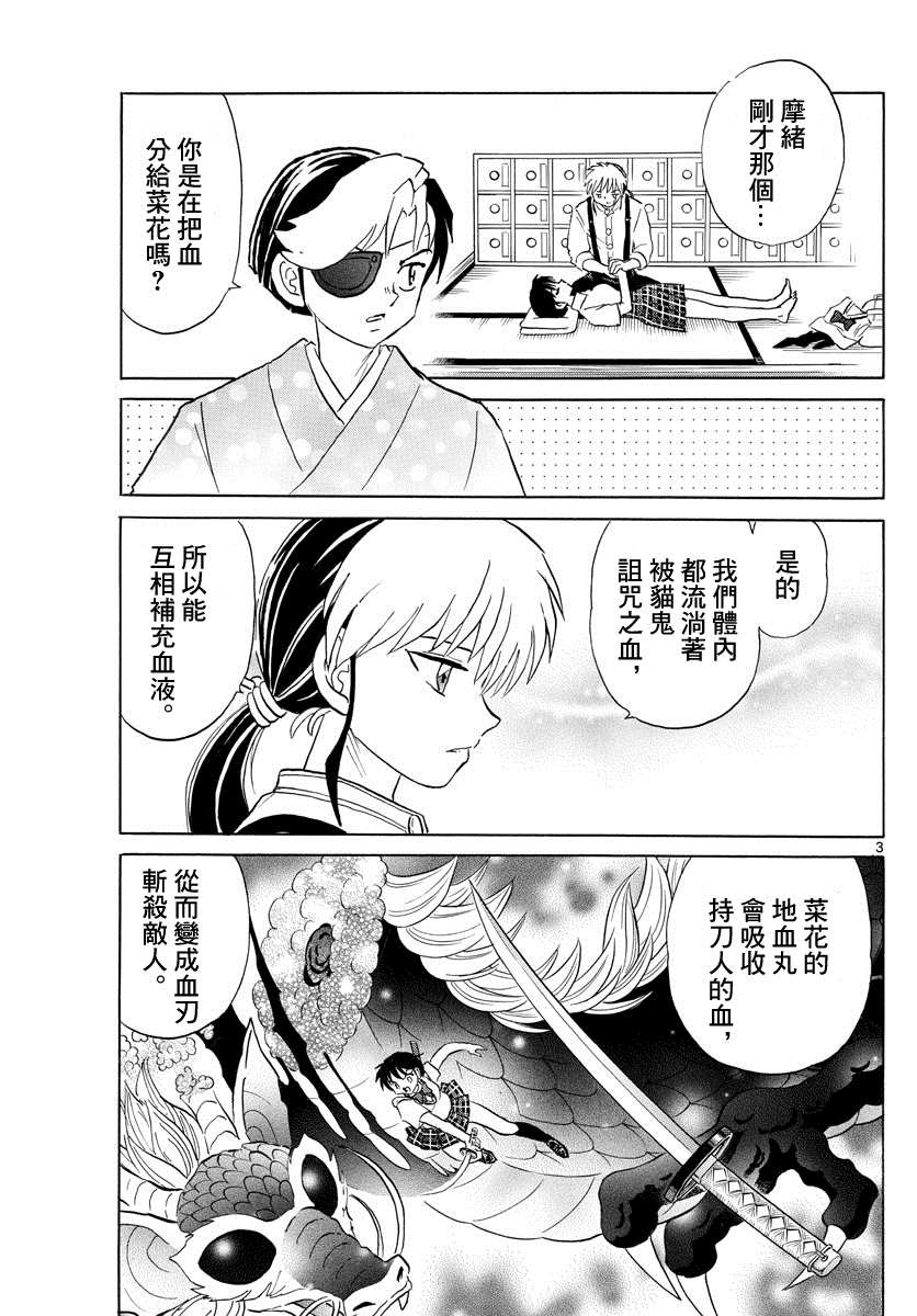 《摩绪》漫画最新章节第113话 皮包中的手免费下拉式在线观看章节第【3】张图片