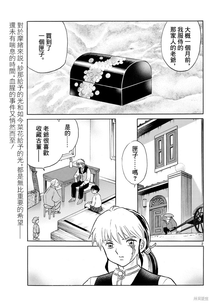 《摩绪》漫画最新章节第166话免费下拉式在线观看章节第【2】张图片