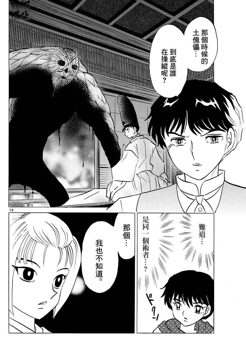 《摩绪》漫画最新章节第81话 契约免费下拉式在线观看章节第【14】张图片