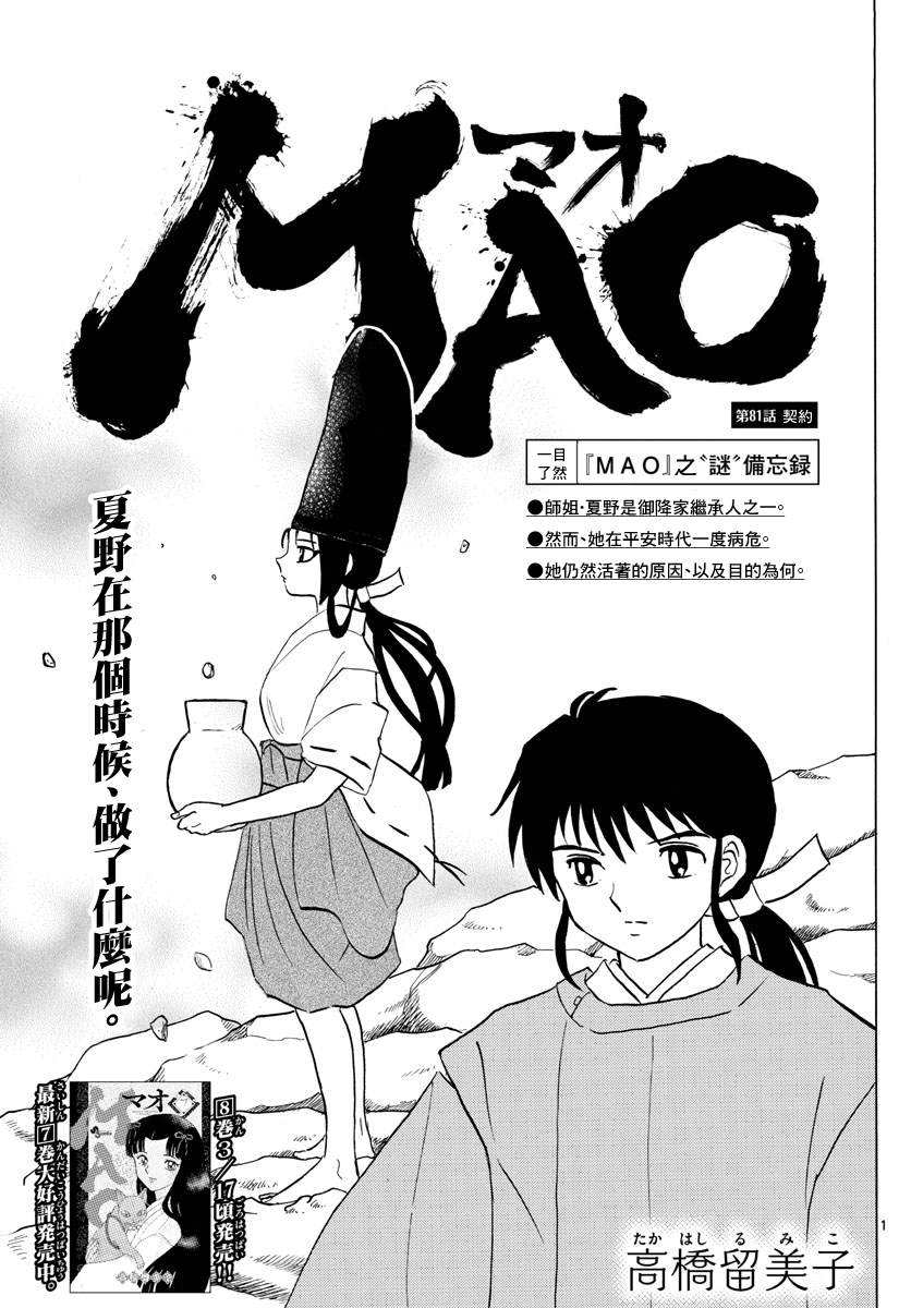 《摩绪》漫画最新章节第81话 契约免费下拉式在线观看章节第【1】张图片