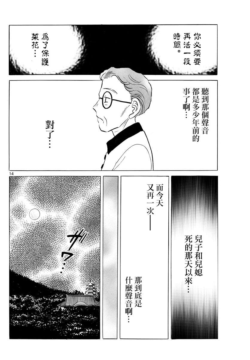 《摩绪》漫画最新章节第118话 地板之下免费下拉式在线观看章节第【13】张图片