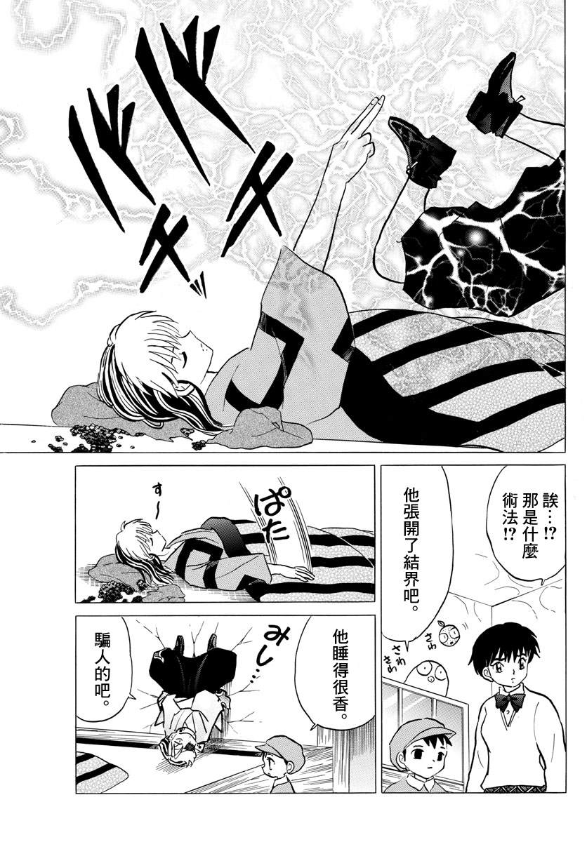 《摩绪》漫画最新章节第57话 醒不过来免费下拉式在线观看章节第【15】张图片