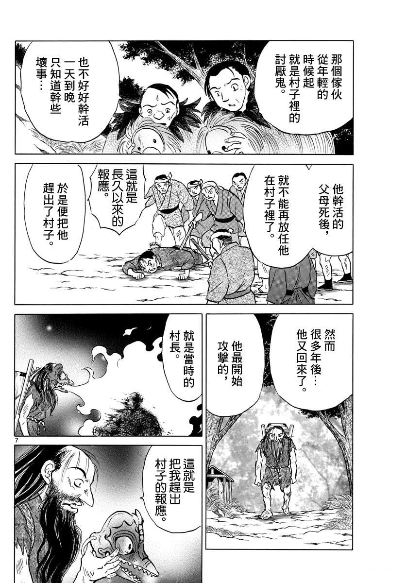 《摩绪》漫画最新章节第138话免费下拉式在线观看章节第【7】张图片