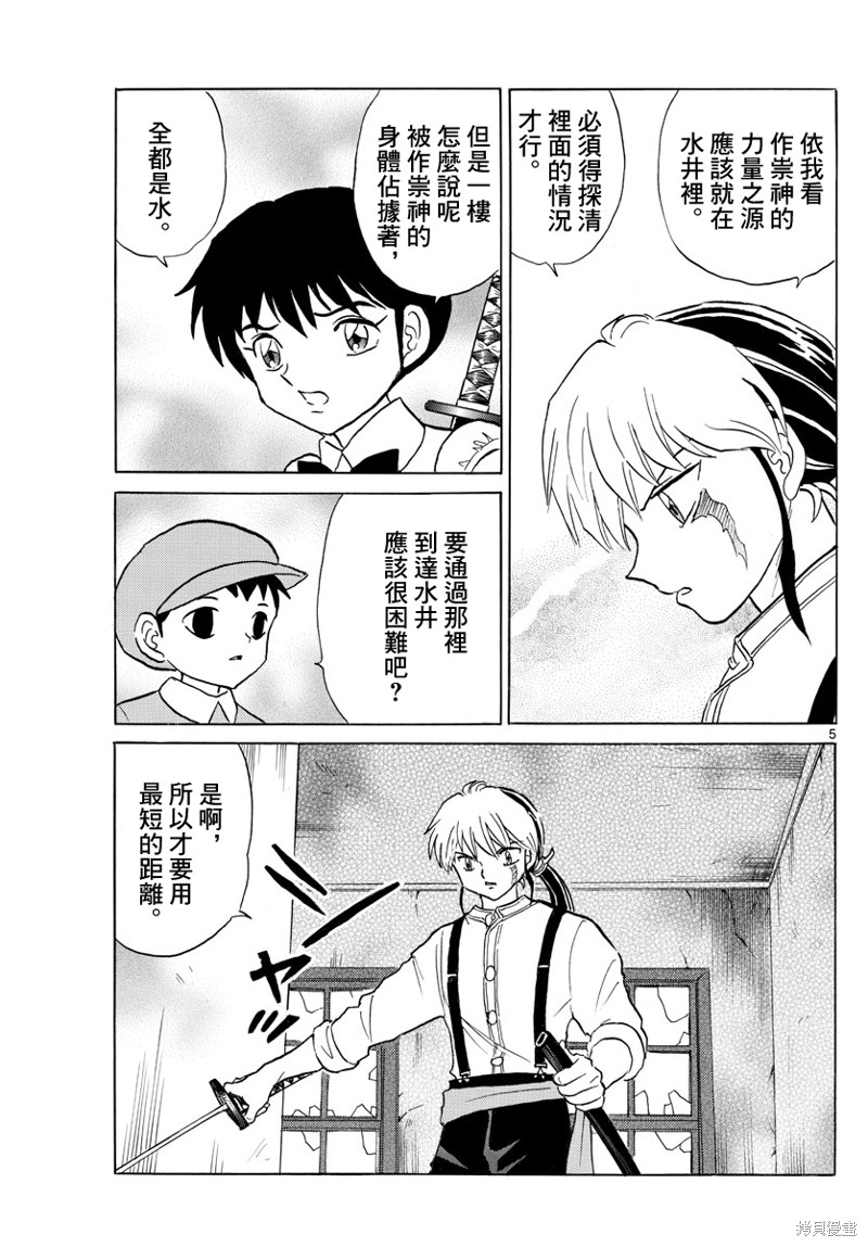 《摩绪》漫画最新章节第130话免费下拉式在线观看章节第【5】张图片