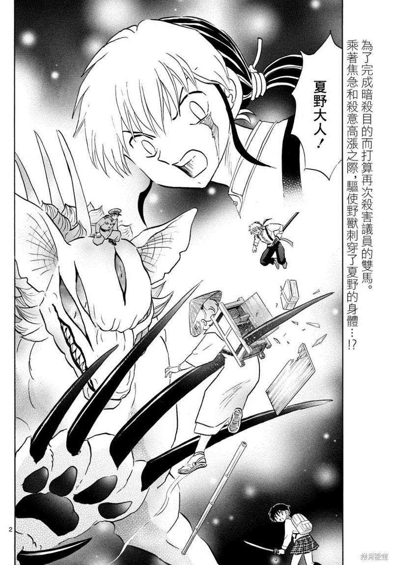 《摩绪》漫画最新章节第161话免费下拉式在线观看章节第【2】张图片