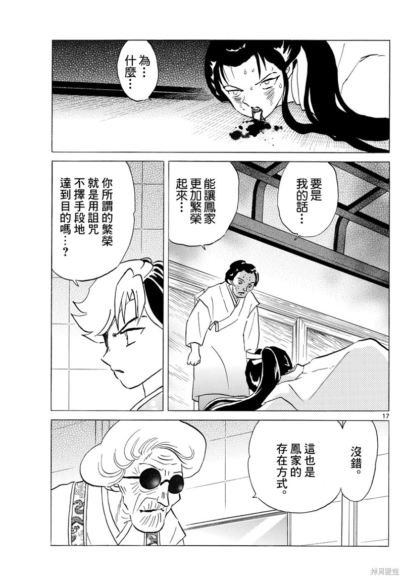 《摩绪》漫画最新章节第156话免费下拉式在线观看章节第【17】张图片