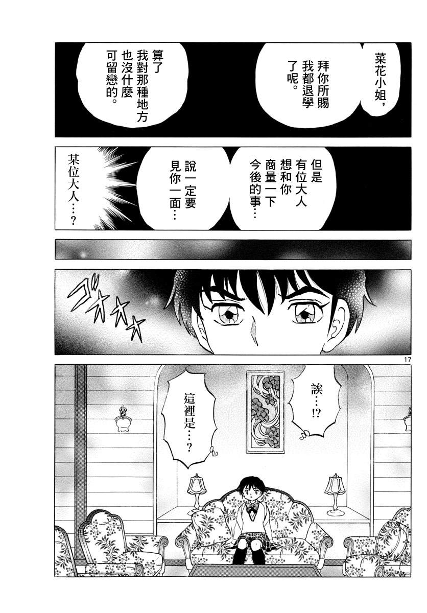 《摩绪》漫画最新章节第86话 针的痕迹免费下拉式在线观看章节第【18】张图片