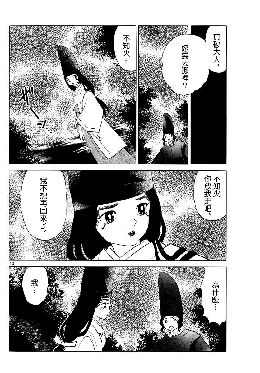 《摩绪》漫画最新章节第65话 五色堂之轮免费下拉式在线观看章节第【10】张图片