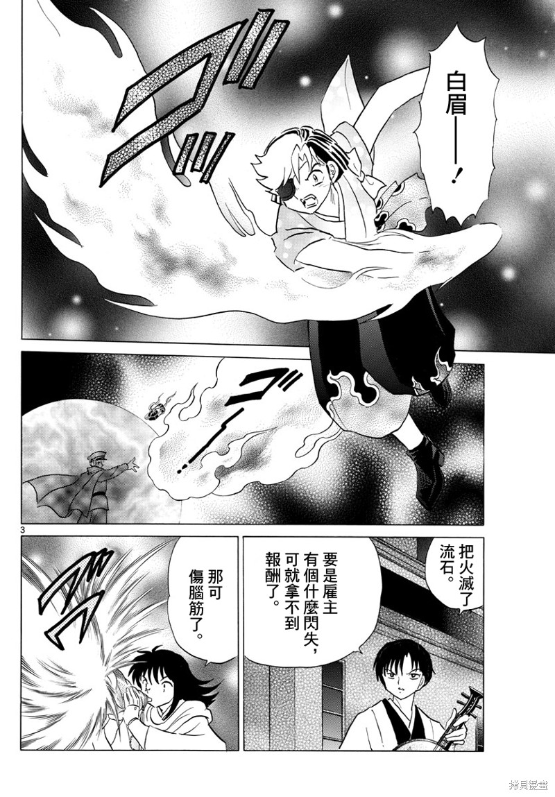 《摩绪》漫画最新章节第171话免费下拉式在线观看章节第【3】张图片