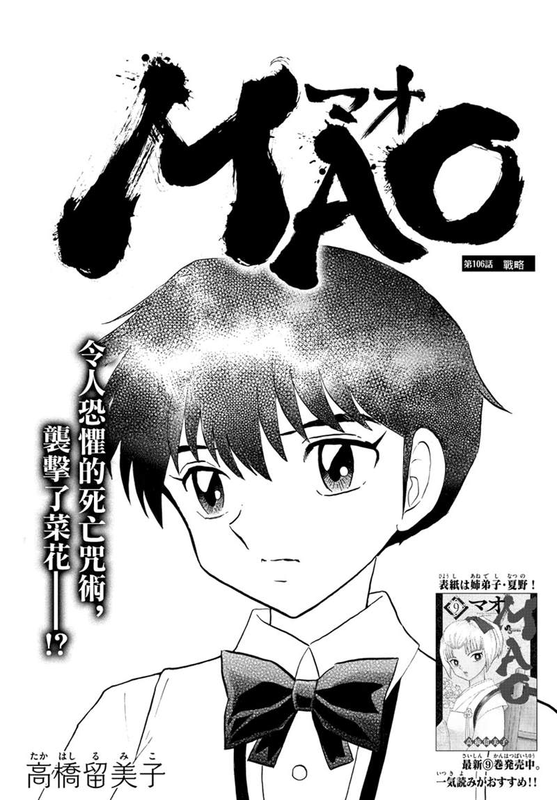 《摩绪》漫画最新章节第106话 战略免费下拉式在线观看章节第【1】张图片