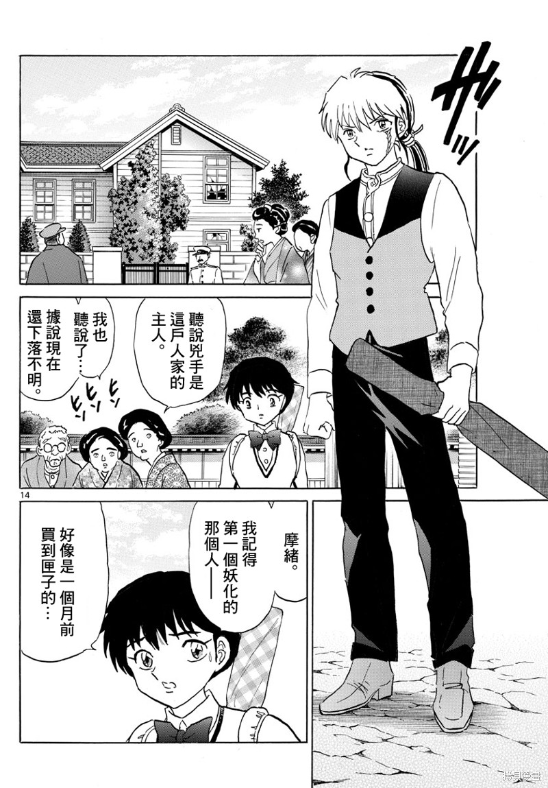 《摩绪》漫画最新章节第168话免费下拉式在线观看章节第【14】张图片