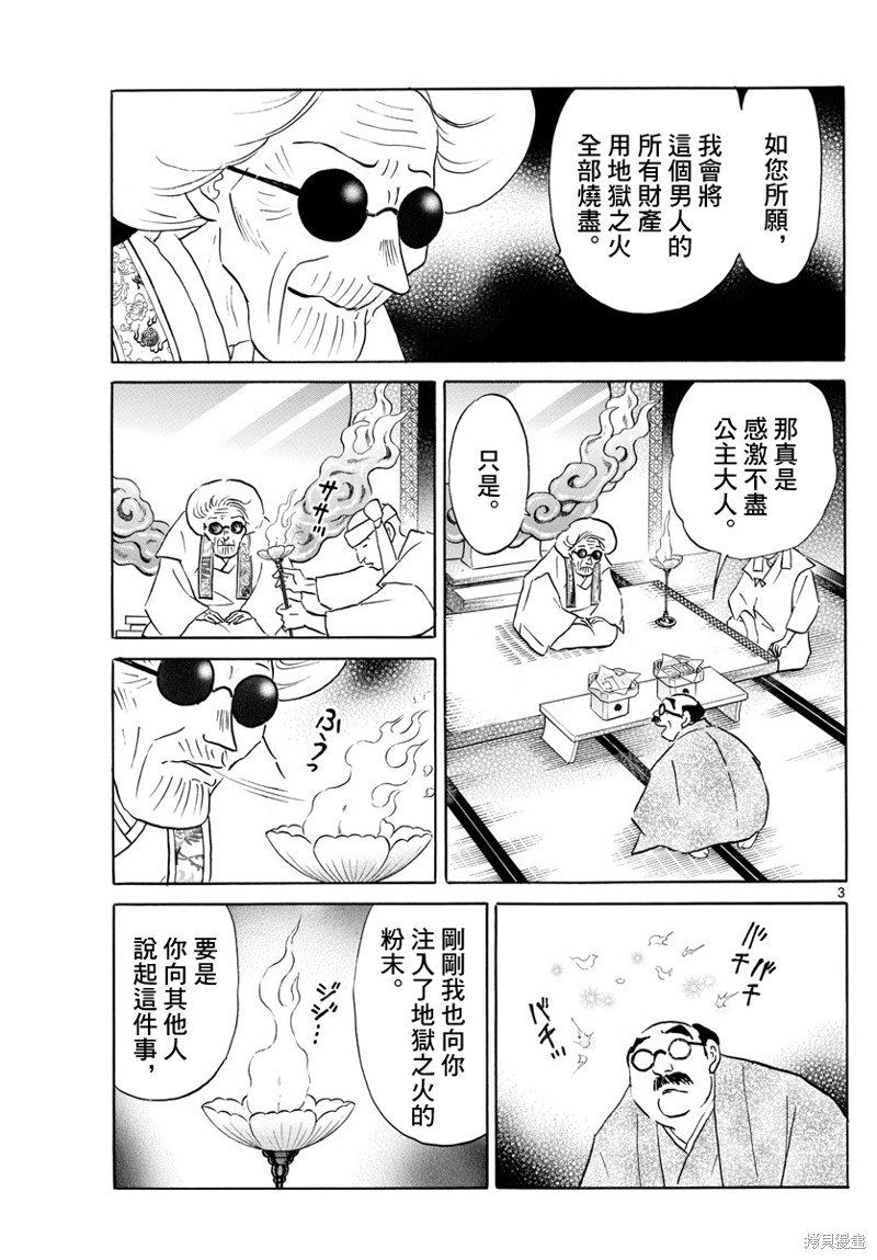 《摩绪》漫画最新章节第153话免费下拉式在线观看章节第【3】张图片