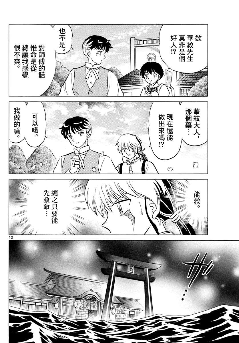 《摩绪》漫画最新章节第127话免费下拉式在线观看章节第【12】张图片