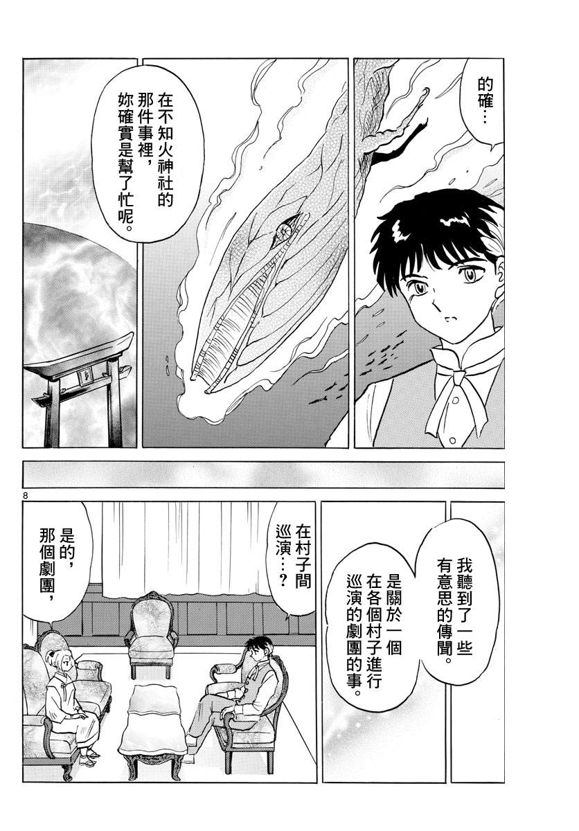 《摩绪》漫画最新章节第81话 契约免费下拉式在线观看章节第【8】张图片