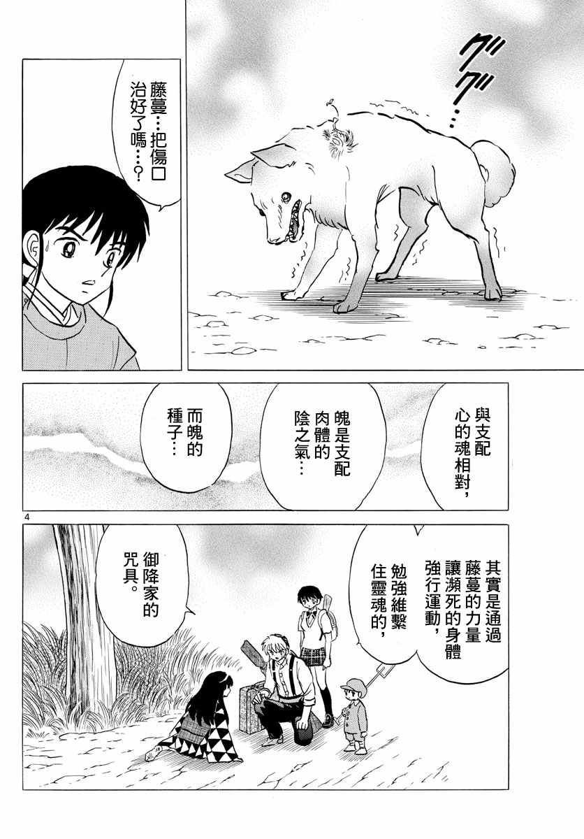 《摩绪》漫画最新章节第125话 魄的种子免费下拉式在线观看章节第【4】张图片