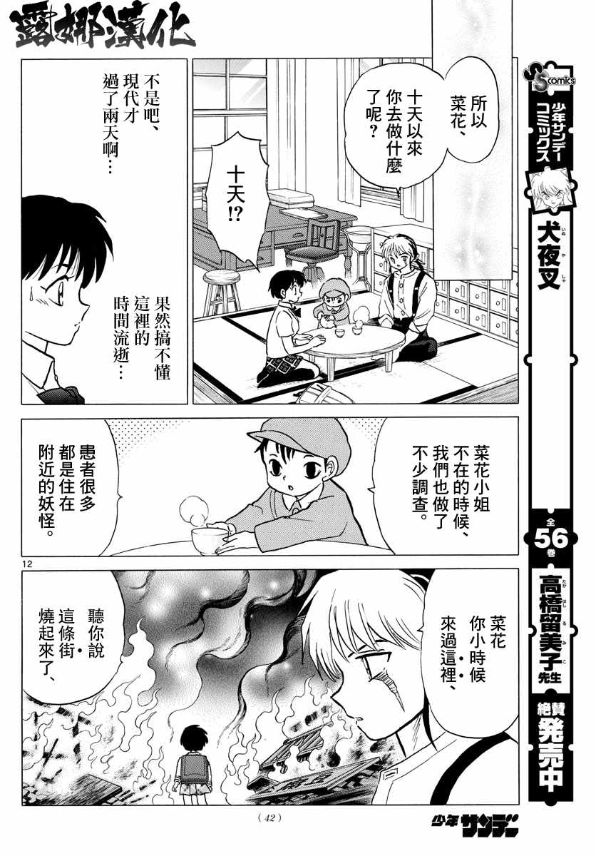 《摩绪》漫画最新章节第7话免费下拉式在线观看章节第【12】张图片