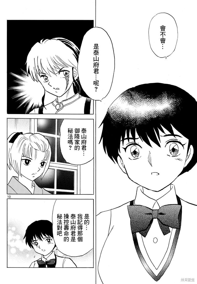 《摩绪》漫画最新章节第162话免费下拉式在线观看章节第【10】张图片