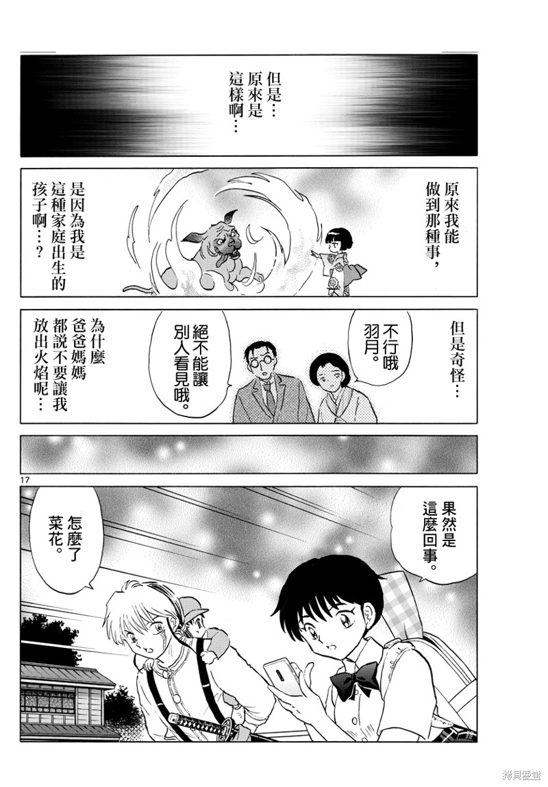 《摩绪》漫画最新章节第152话免费下拉式在线观看章节第【17】张图片