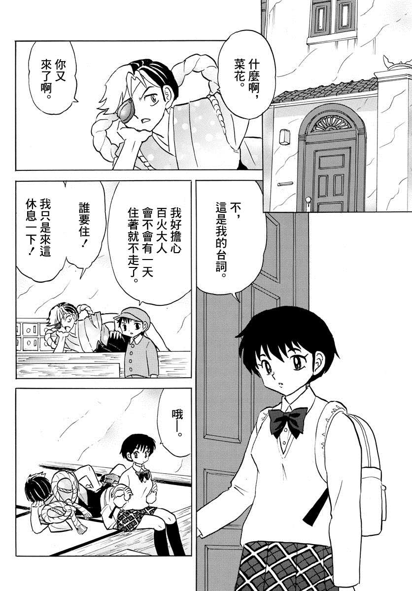 《摩绪》漫画最新章节第44话 交错免费下拉式在线观看章节第【10】张图片