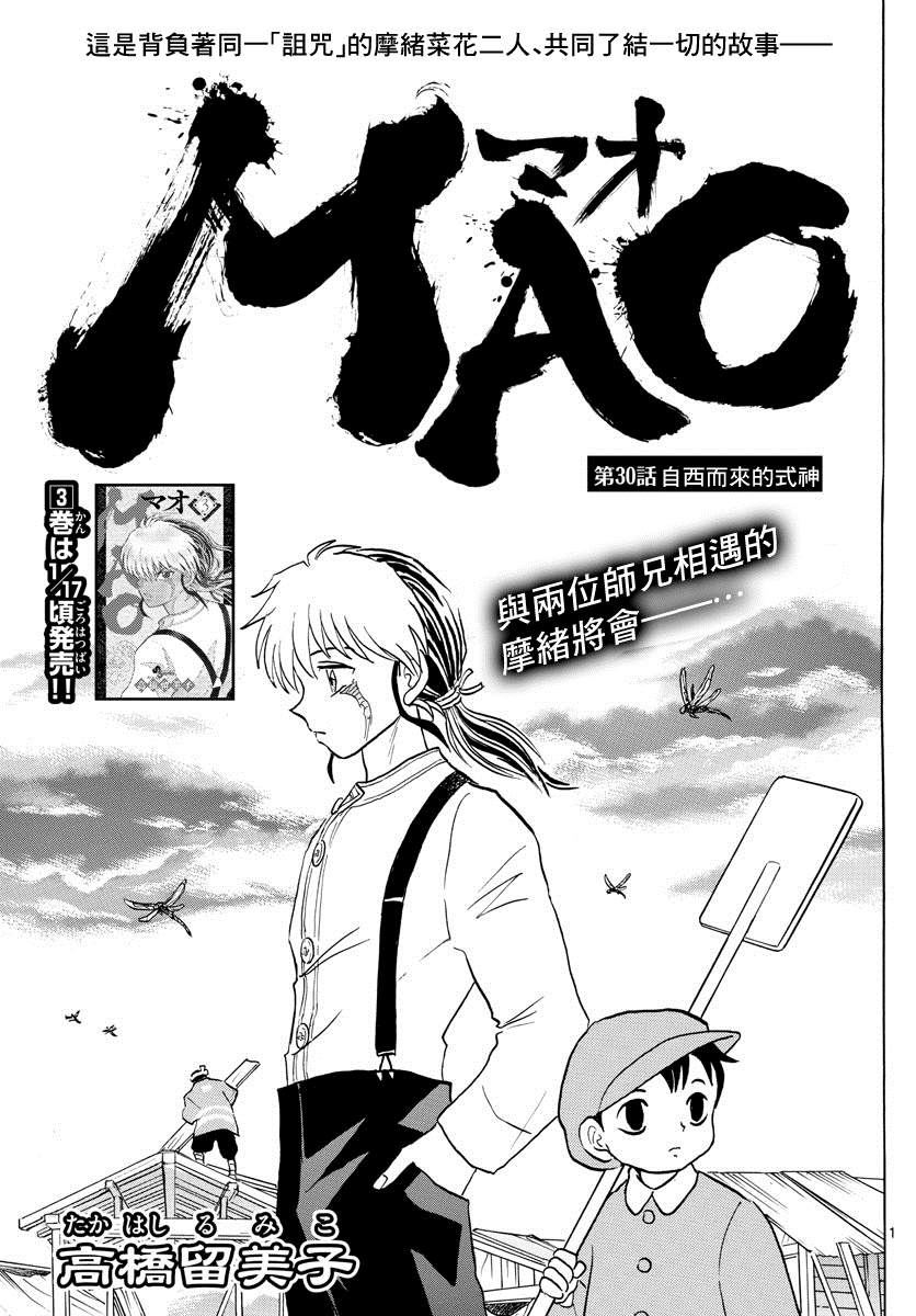 《摩绪》漫画最新章节第30话 自西而来免费下拉式在线观看章节第【1】张图片