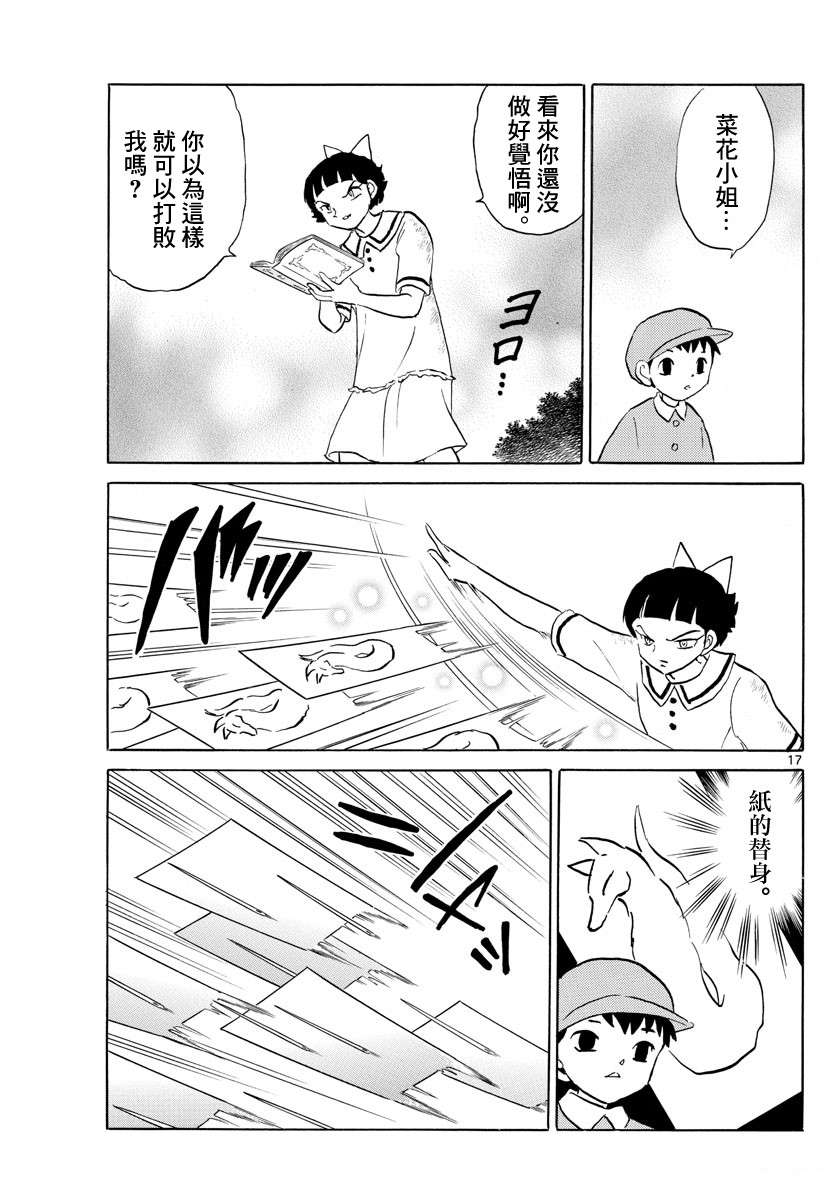 《摩绪》漫画最新章节第134话 针与刀免费下拉式在线观看章节第【17】张图片