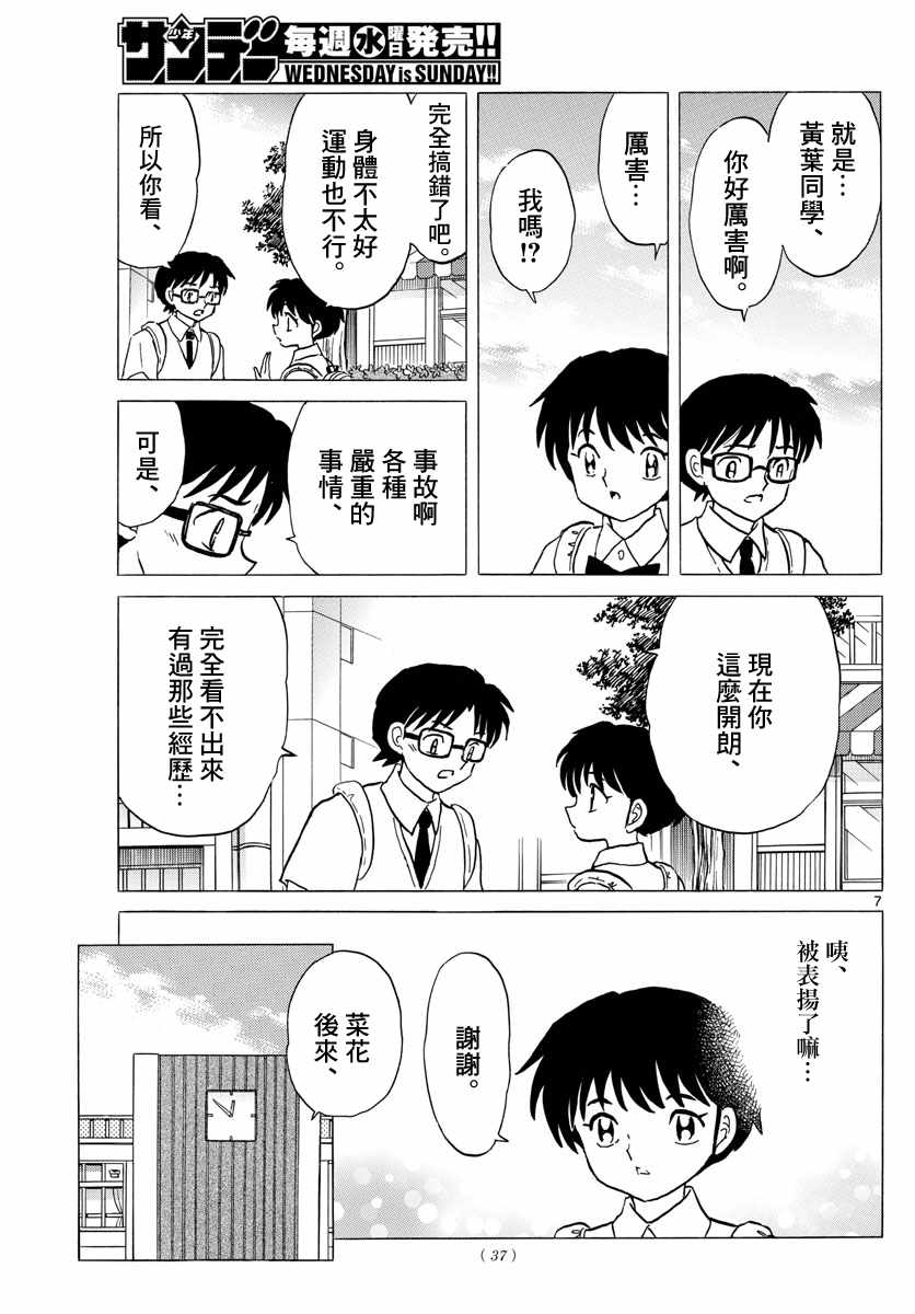 《摩绪》漫画最新章节第7话免费下拉式在线观看章节第【7】张图片