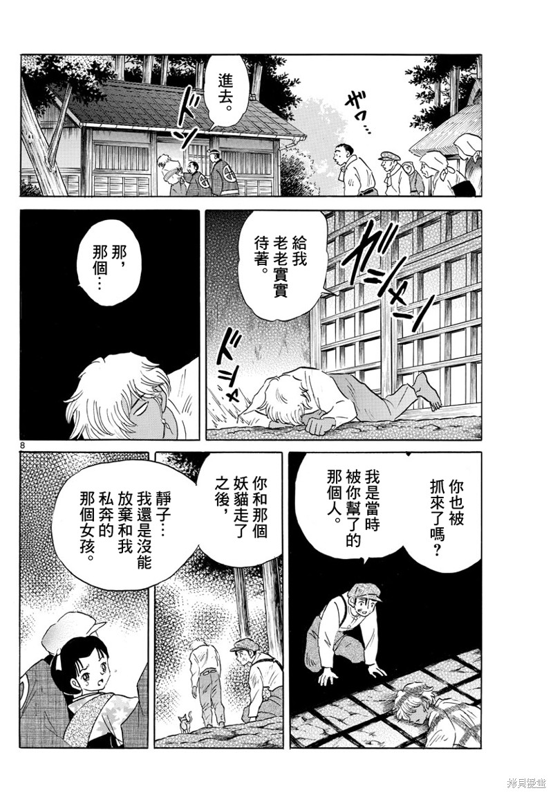 《摩绪》漫画最新章节第148话免费下拉式在线观看章节第【8】张图片