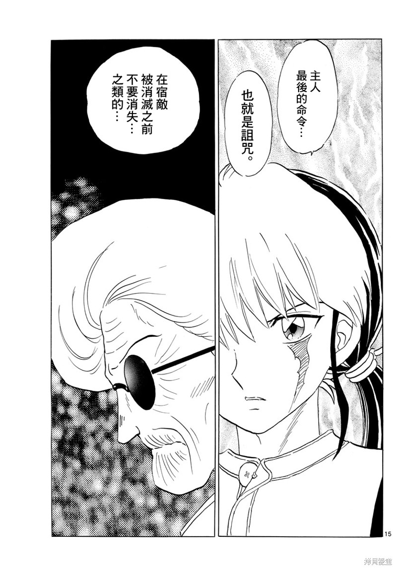 《摩绪》漫画最新章节第156话免费下拉式在线观看章节第【15】张图片