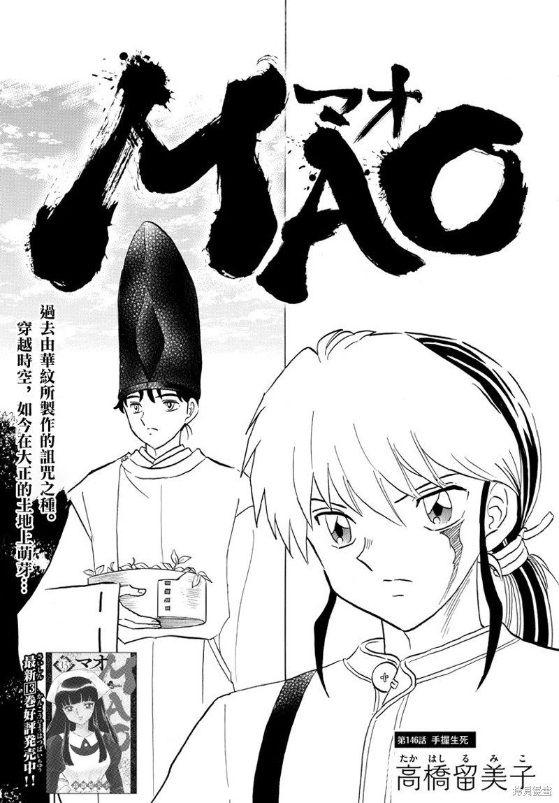 《摩绪》漫画最新章节第146话免费下拉式在线观看章节第【1】张图片