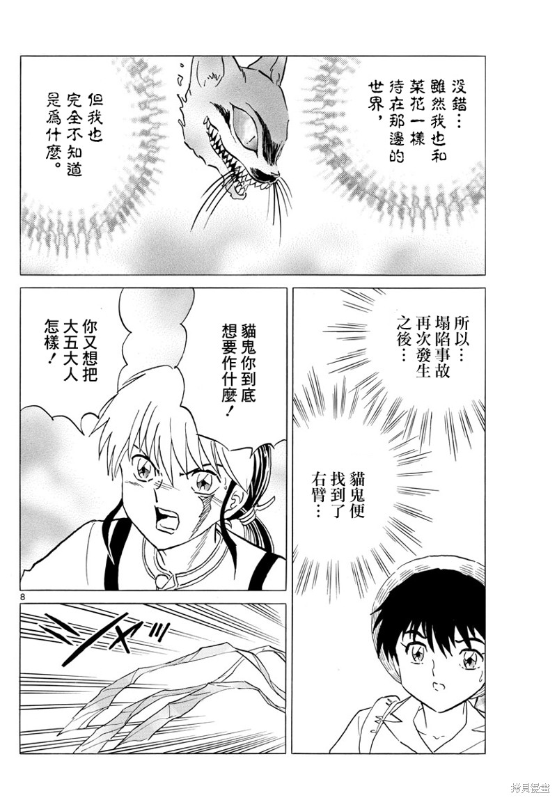 《摩绪》漫画最新章节第149话免费下拉式在线观看章节第【8】张图片