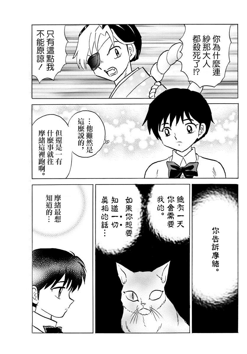 《摩绪》漫画最新章节第44话 交错免费下拉式在线观看章节第【11】张图片