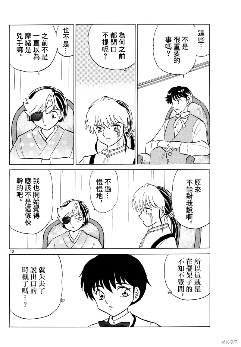 《摩绪》漫画最新章节第122话 蓝色光芒的宝石免费下拉式在线观看章节第【12】张图片