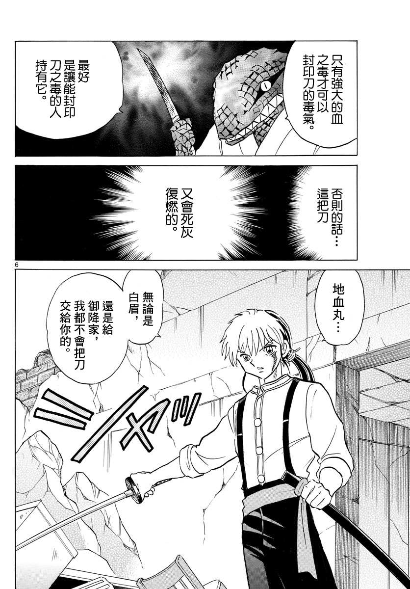 《摩绪》漫画最新章节第102话 双马的使命免费下拉式在线观看章节第【6】张图片