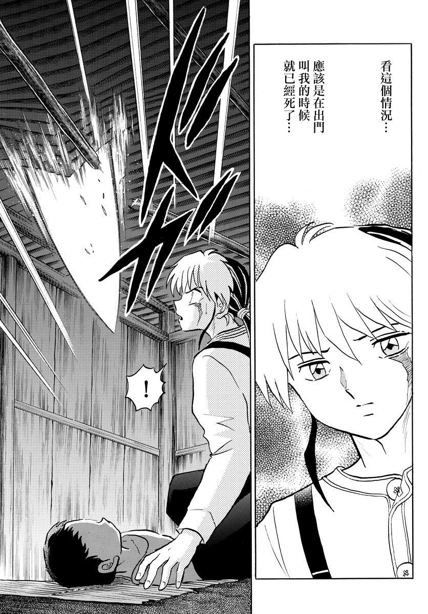 《摩绪》漫画最新章节第36话 雨中的访客免费下拉式在线观看章节第【11】张图片