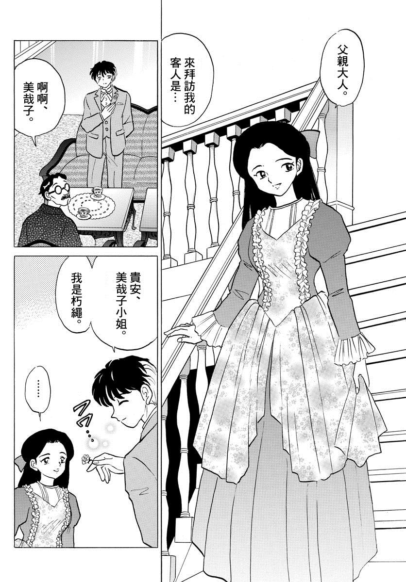 《摩绪》漫画最新章节第35话 泰山免费下拉式在线观看章节第【14】张图片