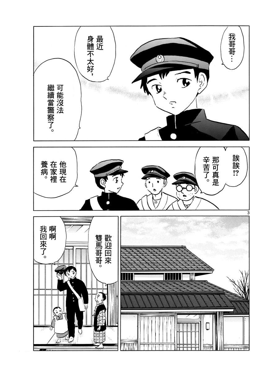 《摩绪》漫画最新章节第71话 杀人魔免费下拉式在线观看章节第【3】张图片